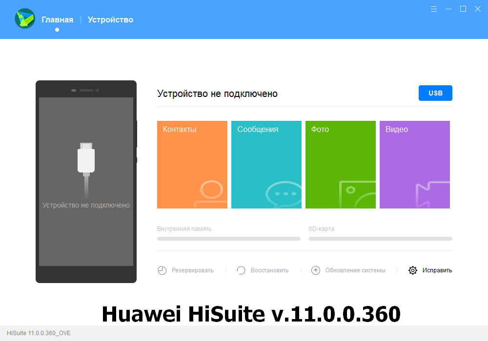 Huawei HiSuite Software and USB Device Drivers