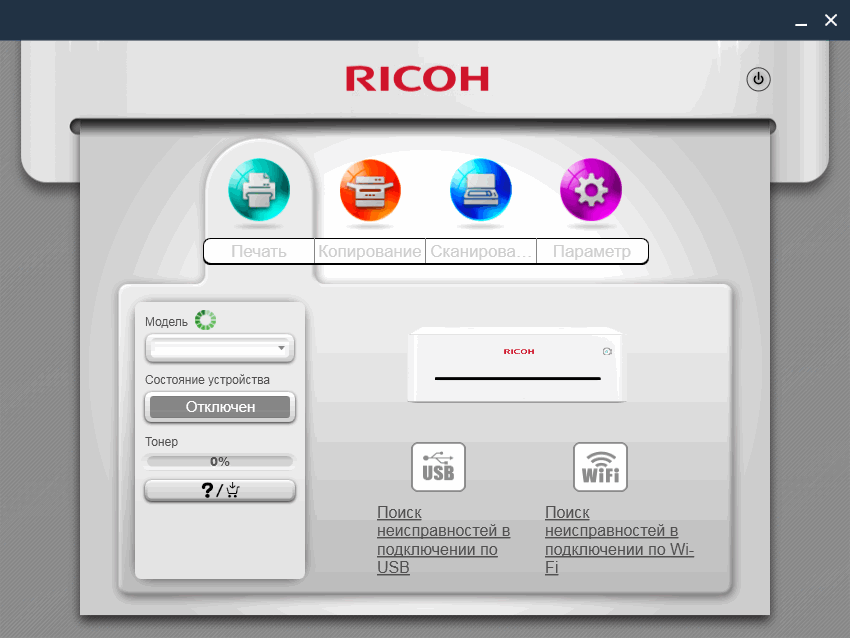 RICOH_SP_150_setup6.png